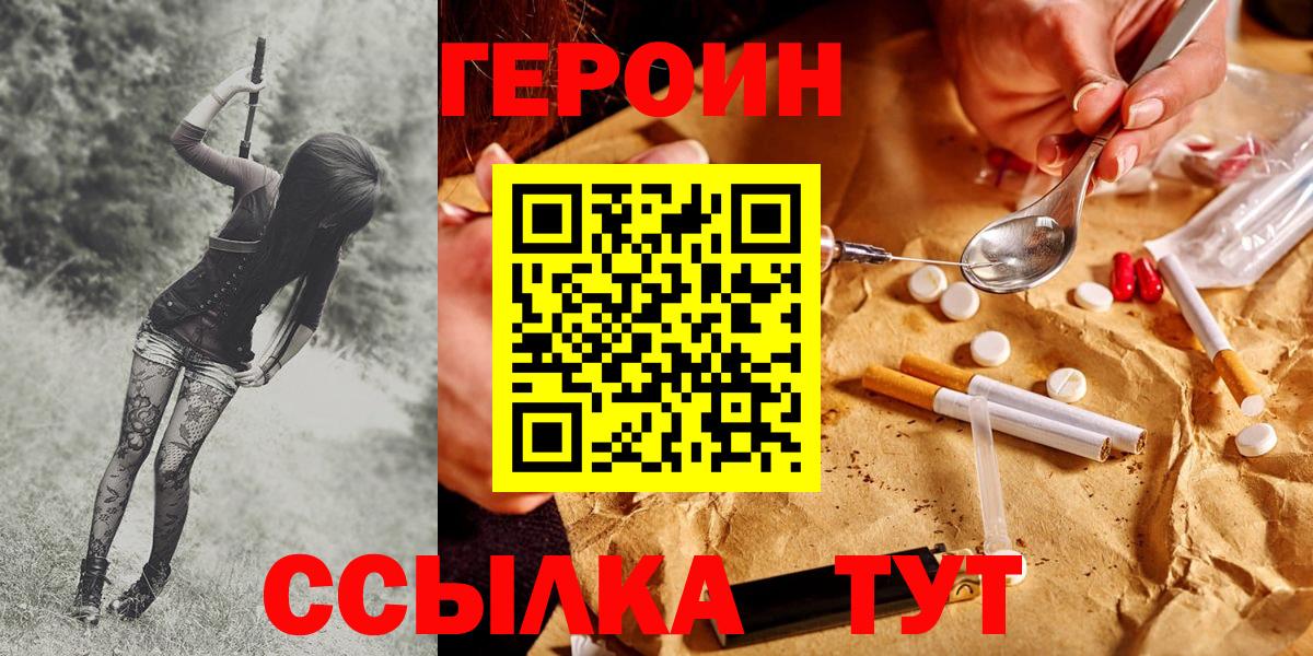 ГЕРОИН  Вход с VPN  Лосино-Петровский  Героин хмурый 
