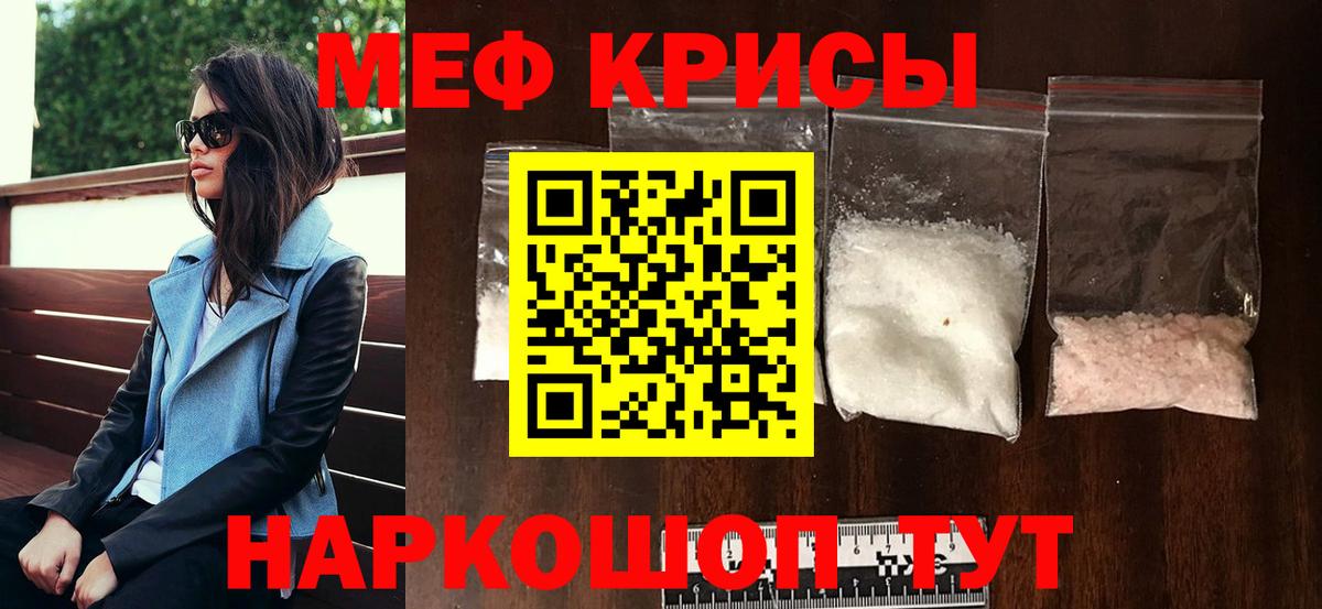 Мефедрон кристаллы Лосино-Петровский